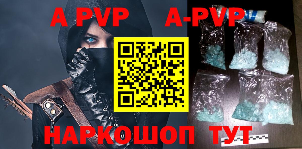 A PVP Соль Дальнереченск