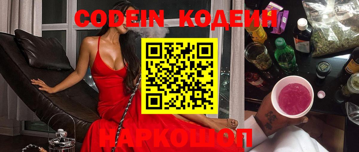 Кодеин напиток Lean (лин) Дальнереченск