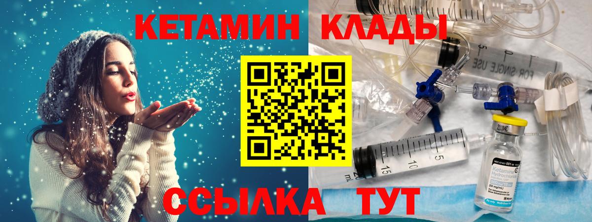 Кетамин VHQ  Вход с VPN  Дальнереченск 