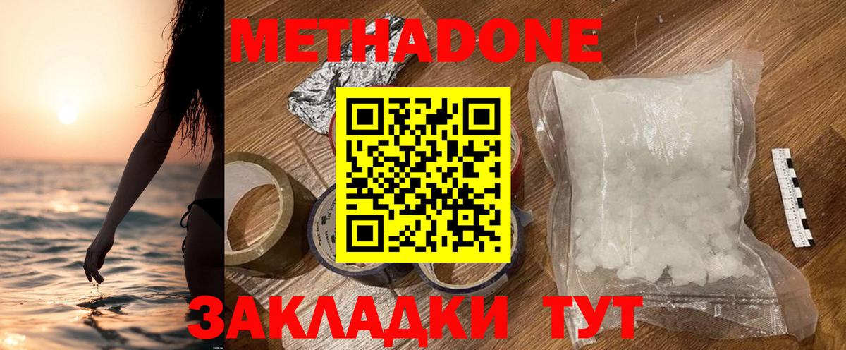 Дальнереченск  hydra   Метадон кристалл  Вход с VPN  Метадон белоснежный 