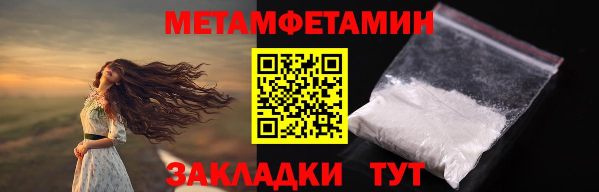Первитин Methamphetamine Дальнереченск